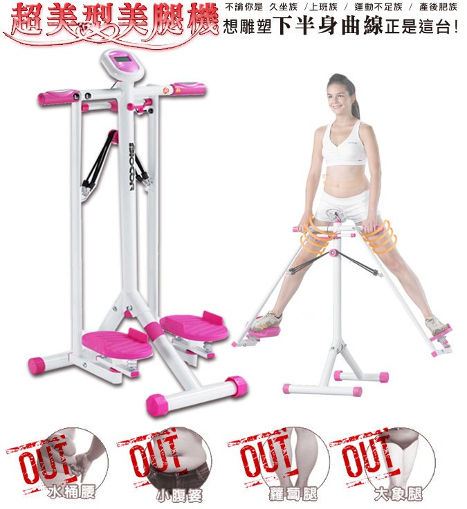 塑腰美腿機